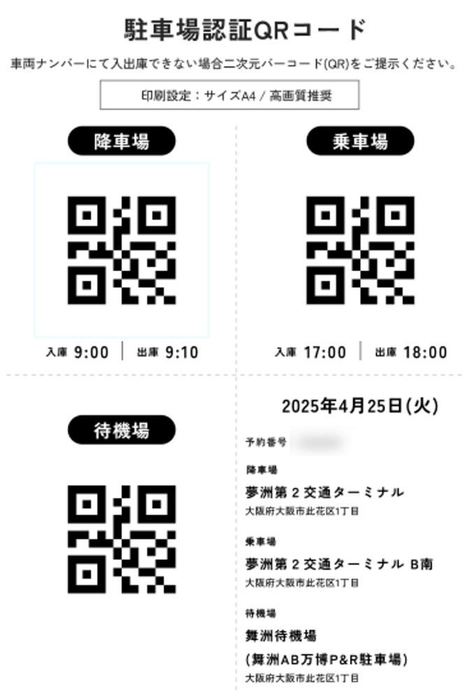 「予約詳細（QR）」画面